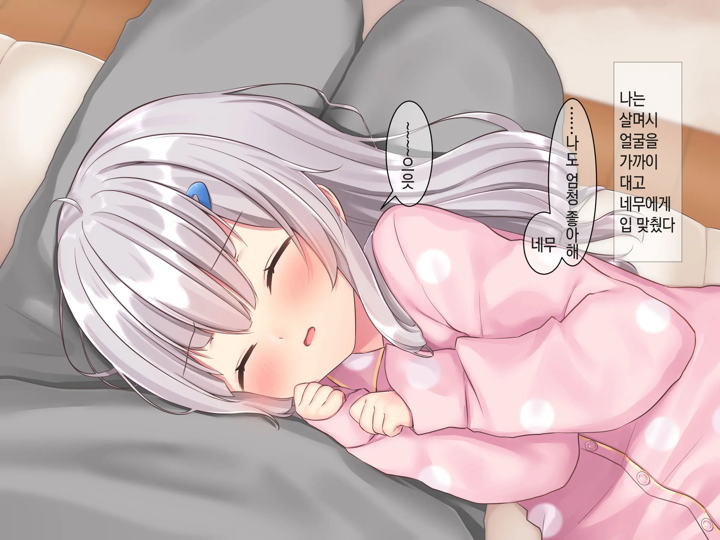 Byoujaku Na Imouto Ga Ore No Teisou O Neratte Kite Iru Ken | 병약한 여동생이 나의 정조를 노리고 있는 건